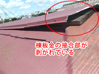 神奈川県横浜市中区 棟板金飛散