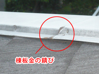 横浜市戸塚区　棟板金の錆びつき