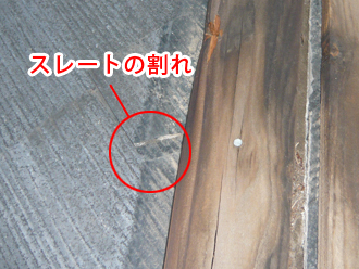 横浜市戸塚区　屋根カバー工事　スレートの割れ