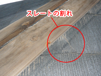 横浜市戸塚区　屋根カバー工事　スレートの割れ