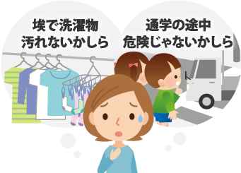 埃で洗濯物
汚れないかしら