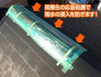 先日の強風で屋根が・・