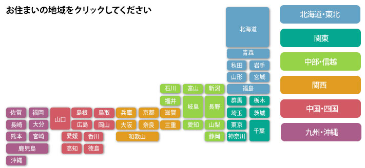 お近くの施工店を探す