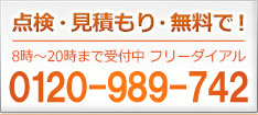 0120-989-742