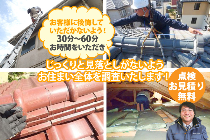 じっくりと見落としがないようお住まい全体を調査いたします！