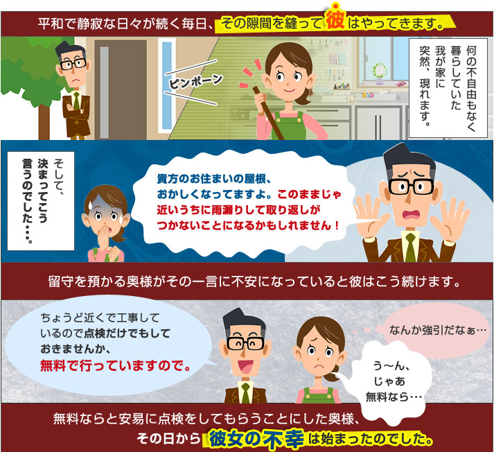 訪問業者トラブル事例