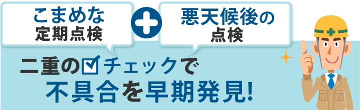 屋根の専門家が教える、金属屋根（ガルバリウム）のメンテナンス方法とご自身で点検できる4つのチェックポイント東京