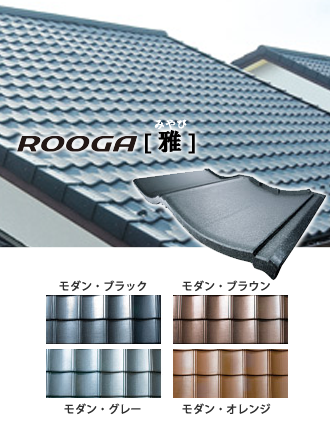 ROOGA(ルーガ)のラインナップ