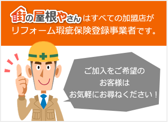 リフォーム瑕疵保険登録事業者です。