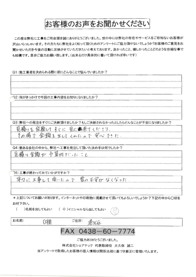 工事後お客様の声