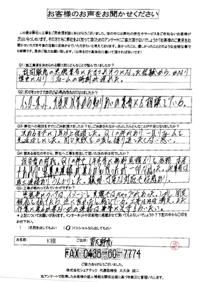 工事後お客様の声