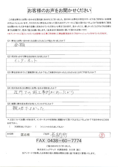 工事前アンケート