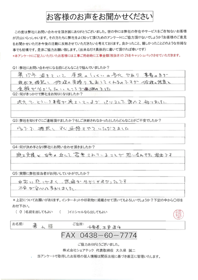 工事前アンケート