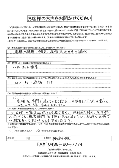 工事前アンケート