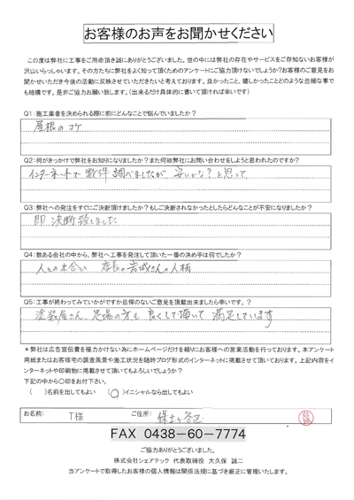 工事後アンケート