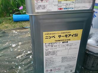 富里市サーモアイ屋根塗装開始001