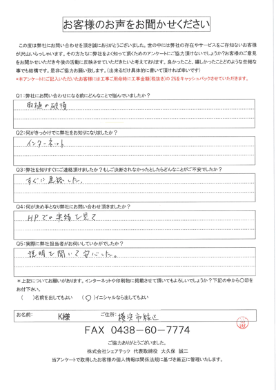 工事前アンケート