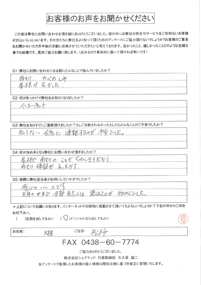 工事前アンケート