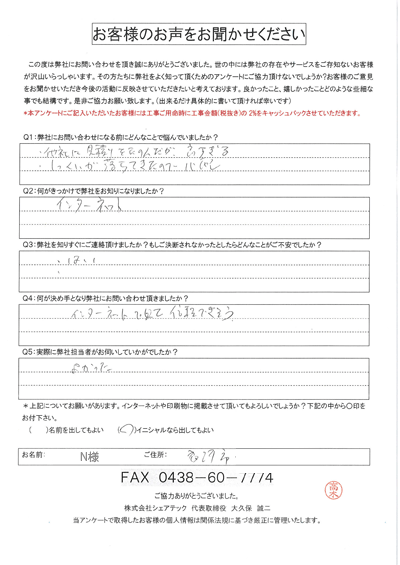 工事前アンケート