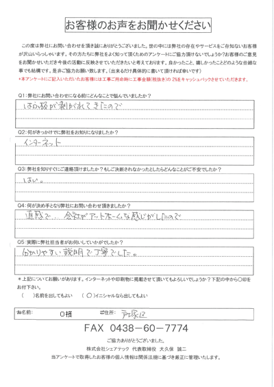 工事前アンケート