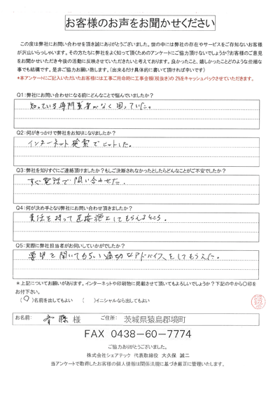 工事前アンケート