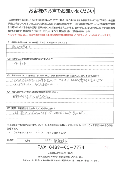 工事前アンケート