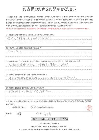 工事前アンケート