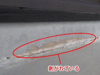 市原市　バルコニーの点検　剥がれている