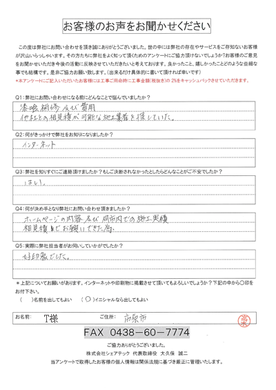 お客様の声スキャン画像