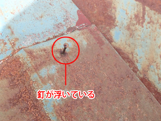 市原市　屋根点検　棟板金の釘が浮いている