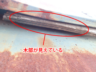 市原市　屋根点検　瓦棒の心木が露出している