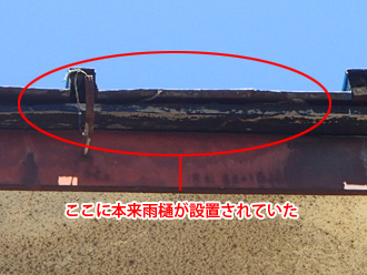 大和市　雨樋が本来設置されている箇所