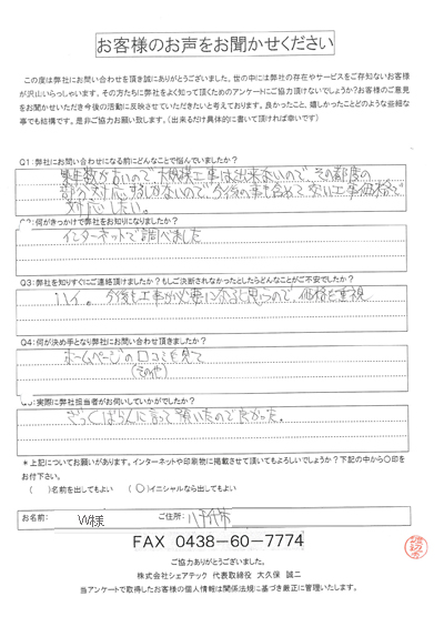 工事前アンケート