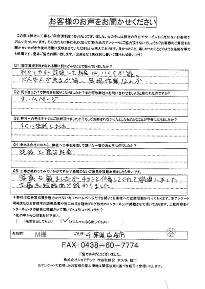 工事後お客様の声