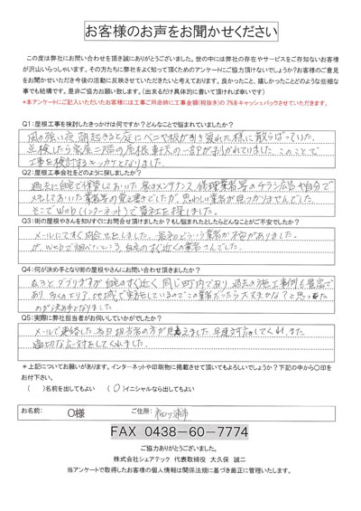 お客様の声スキャン画像