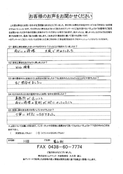 工事前アンケート