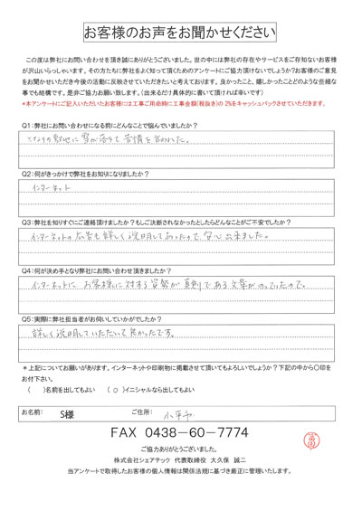 お客様の声スキャン画像