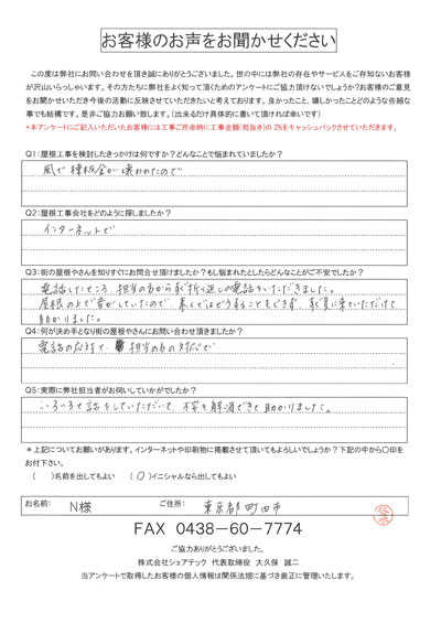 お客様の声スキャン画像