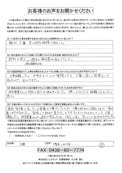 工事後アンケート