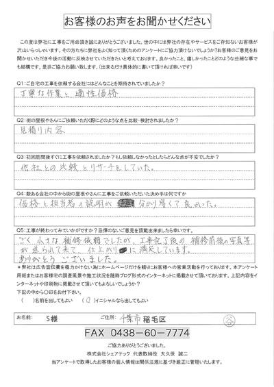 工事後お客様の声