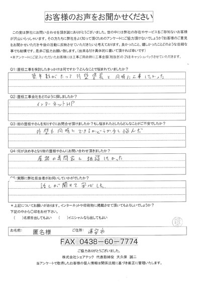 お客様の声スキャン画像