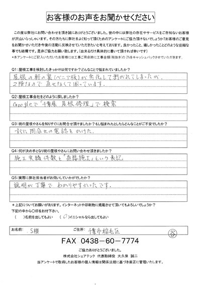 お客様の声スキャン画像