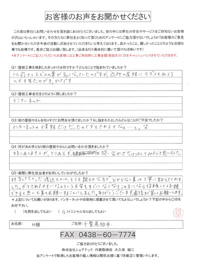 工事前アンケート