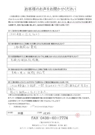 工事後お客様の声