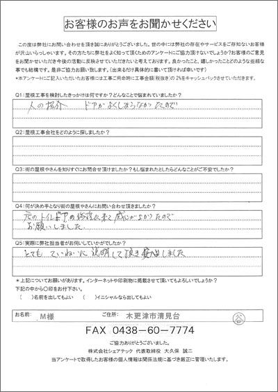 お客様の声スキャン画像