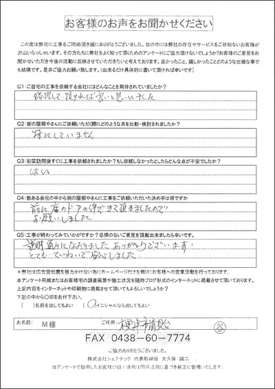 工事後お客様の声
