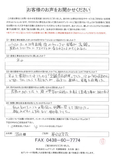 お客様の声スキャン画像