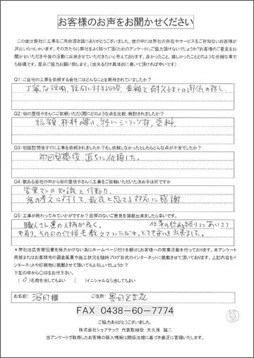 工事後お客様の声