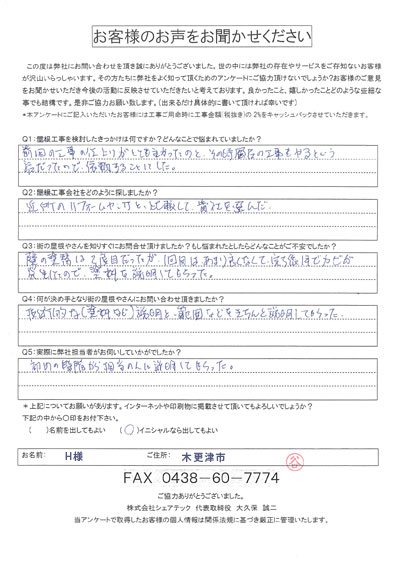 お客様の声スキャン画像