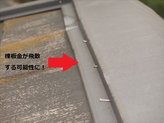 棟板金飛散の原因